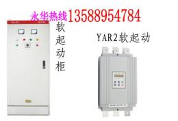 320KW软启动柜 电机软起动柜