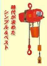 象印环链电动葫芦 日本电动葫芦 保质一年