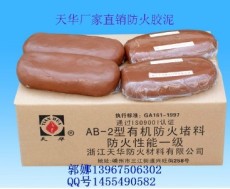 電纜防火工程施工防火堵料 防火泥