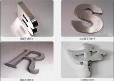 不銹鋼字