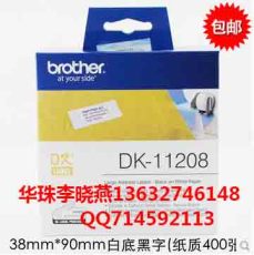 兄弟牌DK-11208色带 brother热敏标签打印纸