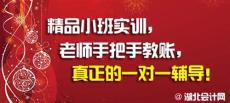 会计实务操作包教包会 湖北会计网 武昌会