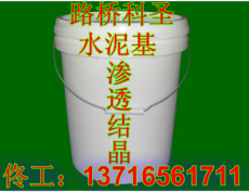 北京水泥基渗透结晶型防水涂料图片