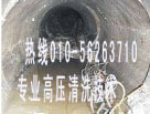 房山清洗管道 5.6.2.6.3.7.1.0公司