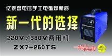 嘉祥亿泰电焊机ZX7-250TS