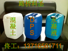 北京混凝土永凝液DPS厂家销售