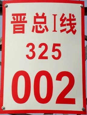 鋁腐蝕標識牌銷售-電力線路牌價格-安全生產