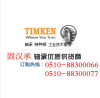 TIMKEN29685/29620-B轴承单列圆锥滚子轴承