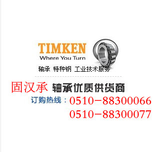 TIMKEN2973/2924-B轴承单列圆锥滚子轴承