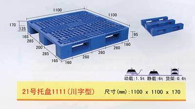 天津塑料托盘天津塑料叉车板天津塑料垫仓板