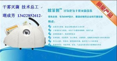 過氧化氫滅菌器 潔凈區滅菌新設備