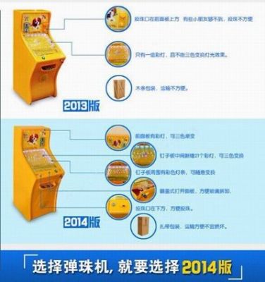 彈珠機 彈珠機廠家