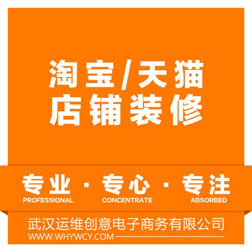 网店装修图片,店铺装修图片-中科商务网