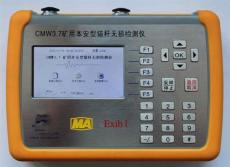 CMW3.7矿用本安型锚杆无损检测仪