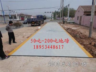 山東衡器廠有哪些 東營地磅廠-濱州地磅廠