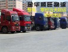 金華到民樂(lè)縣物流公司