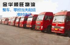 金華到安西物流公司