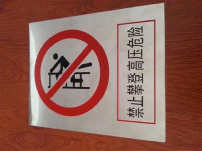 pvc標志牌銷售-電力安全標志牌-鋁制反光標