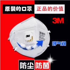 3M防粉尘口罩9001V防雾霾带阀防病菌PM2.5