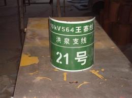 電力安全標(biāo)志牌-廠家定做警告牌-廠家現(xiàn)貨銷