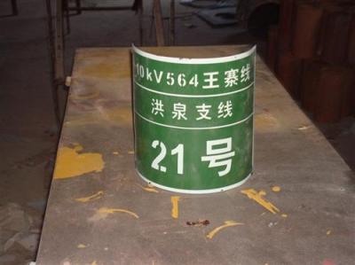 電力安全標志牌-廠家定做警告牌-廠家現貨銷