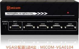 VGA分配器1分4 视频分配器 分配器厂家 价格