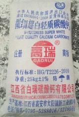 江西省白瑞碳酸钙厂家直销供应轻质碳钙
