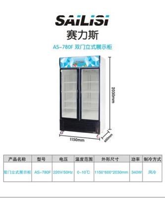 780LD直冷展示冷柜