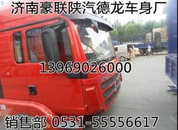 中国陕汽德龙新M3000配件驾驶室总成车架厂