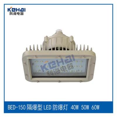 BED150/50W隔爆型LED防爆灯