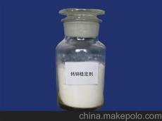 供应奥特钙锌稳定剂