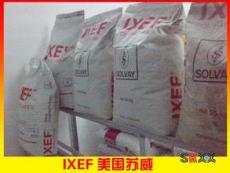 IXEF/美国苏威/1524/9008 BK特种塑胶原料