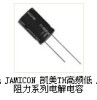JAMICON 电解电容 凯美高频低阻电容TH系列