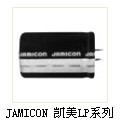 台湾JAMICON 凯美电容LP系列