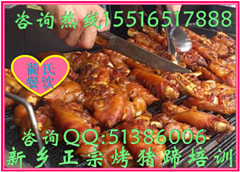 大汗烤羊腿培训秘制烤猪蹄正宗烤猪蹄培训