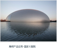 國家大劇院