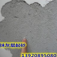 樓房墻面起灰起砂處理